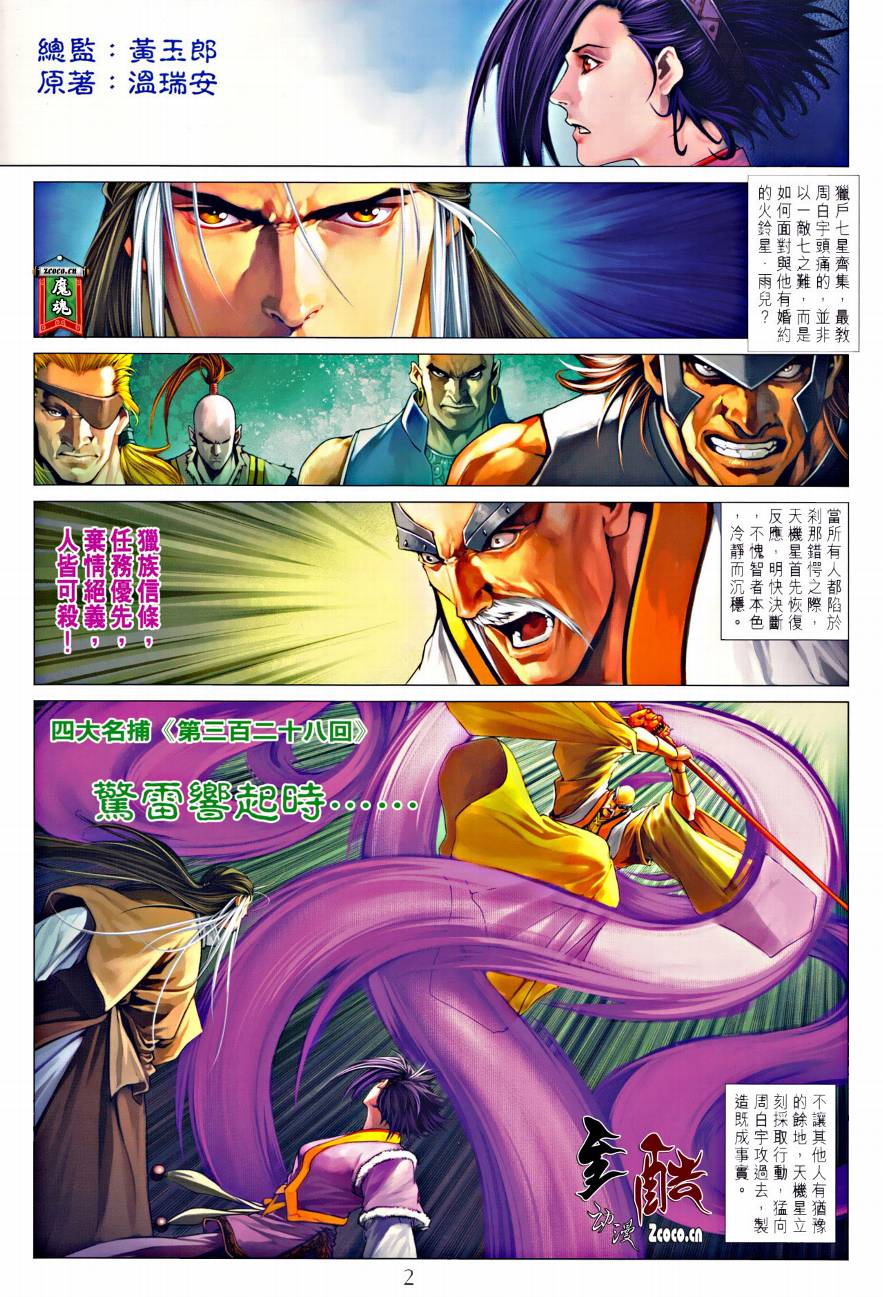 四大名捕第328话图