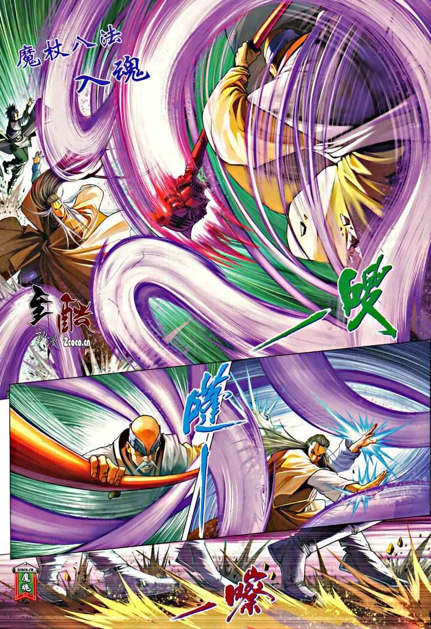 四大名捕第328话图