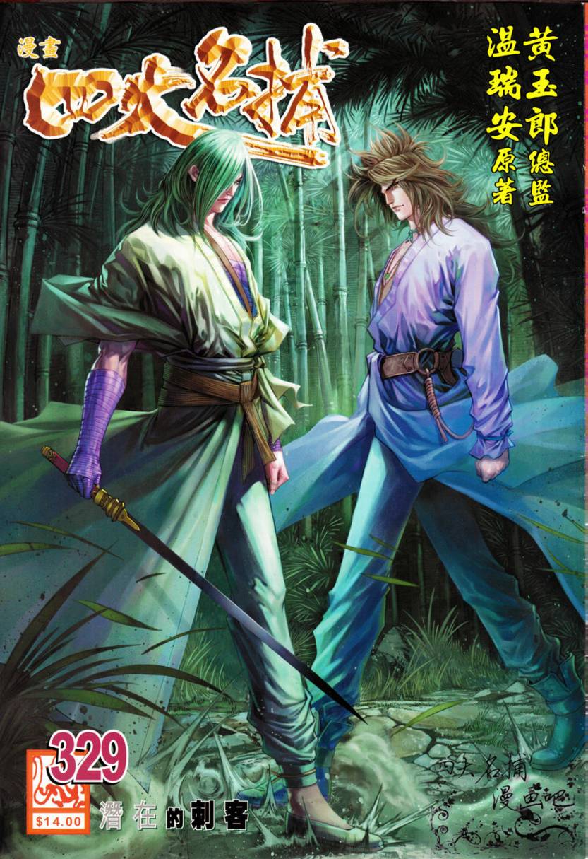 四大名捕第329话图