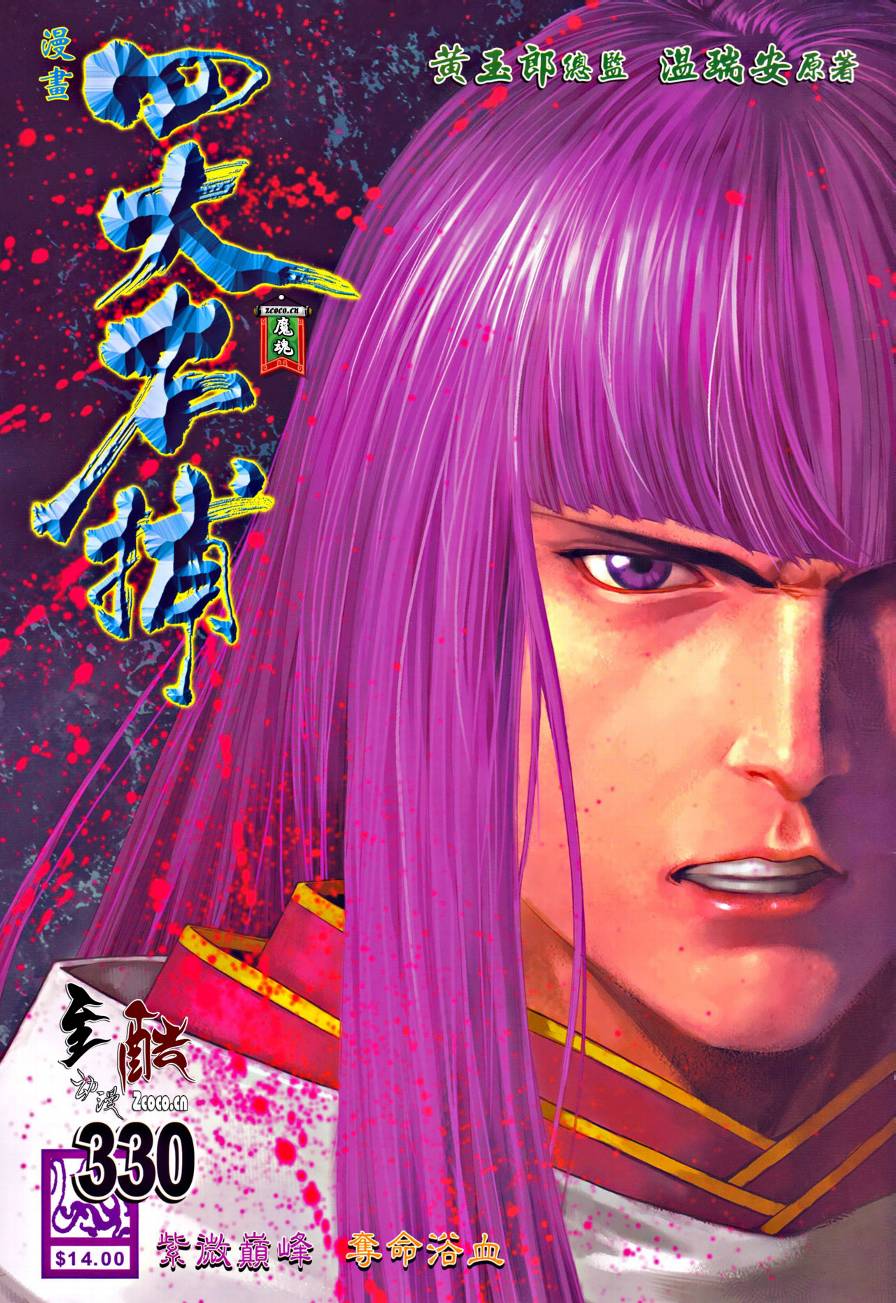 四大名捕第330话图