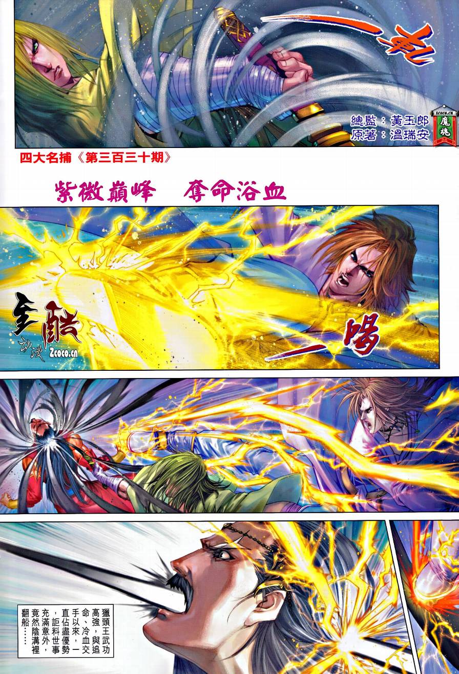 四大名捕第330话图