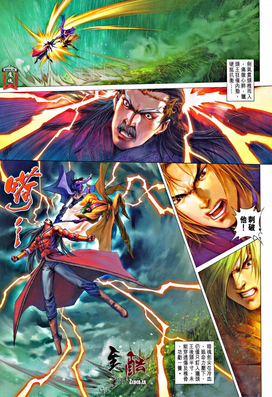 四大名捕第330话图