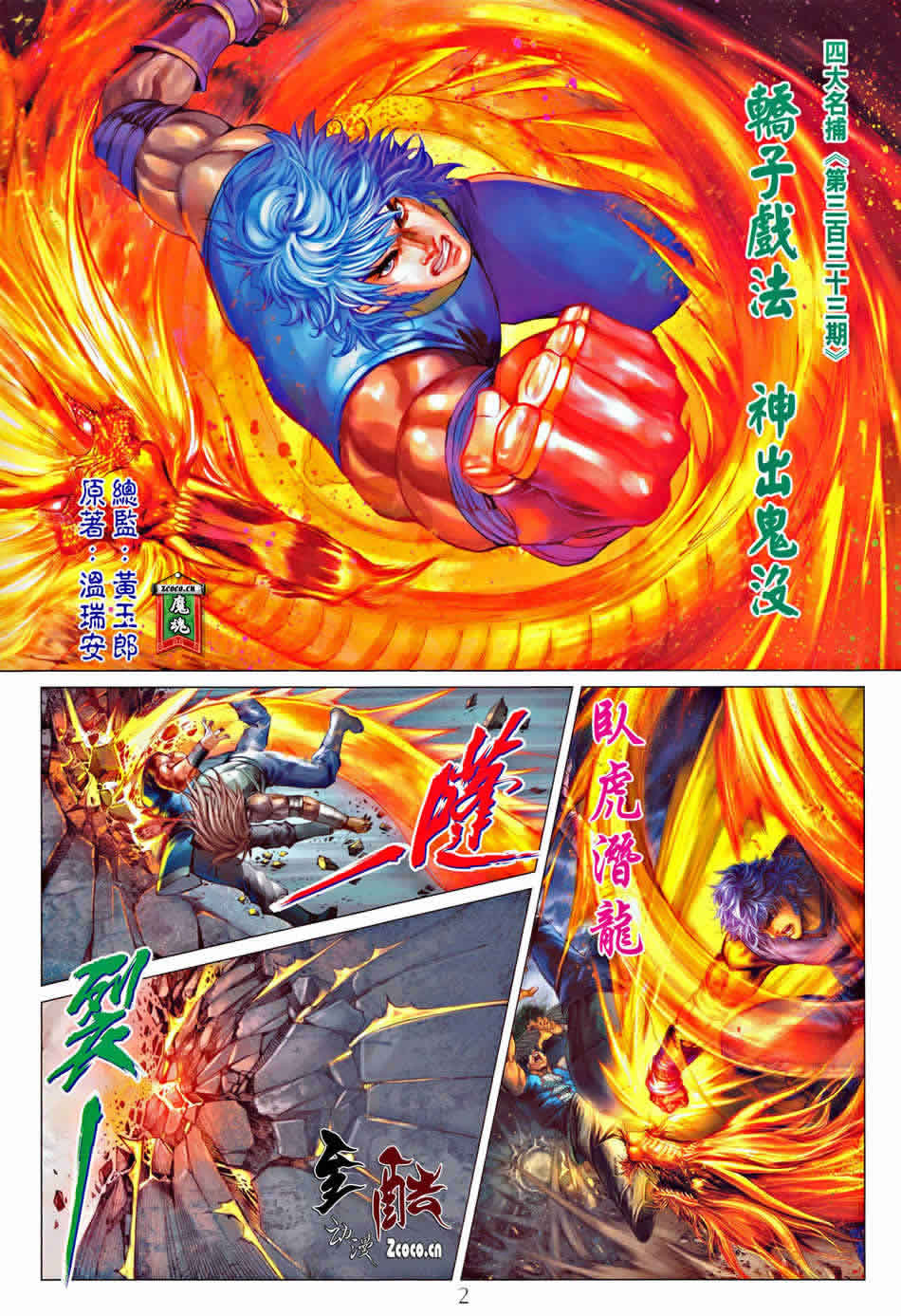 四大名捕第333话图