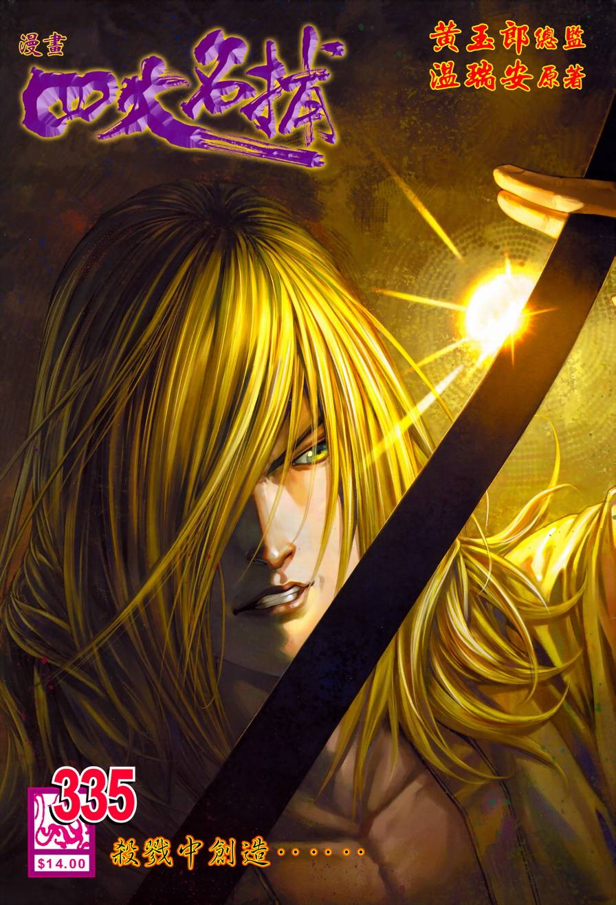 四大名捕第335话图