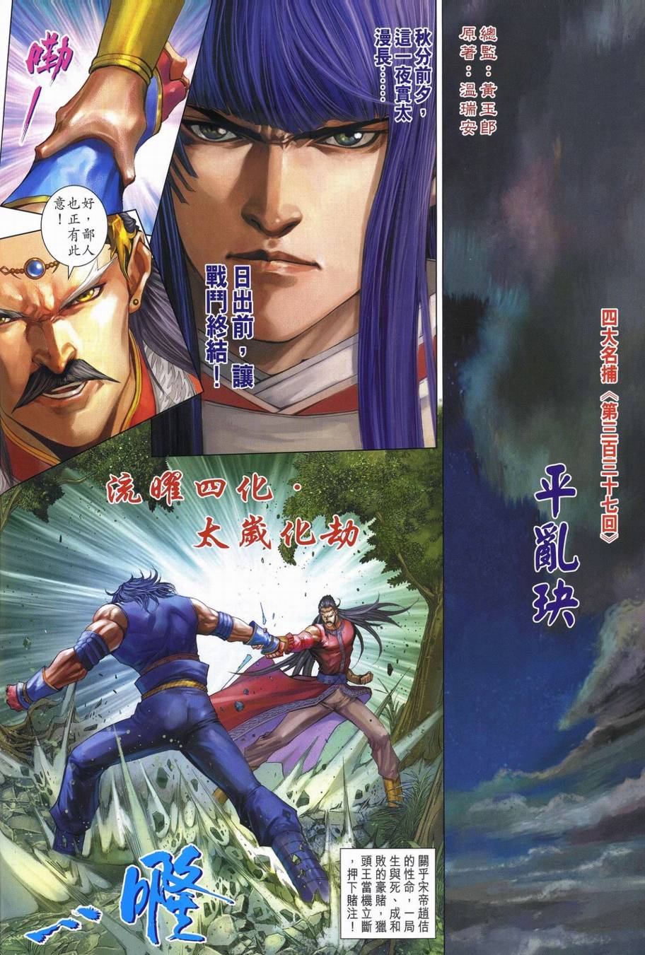 四大名捕第337话图