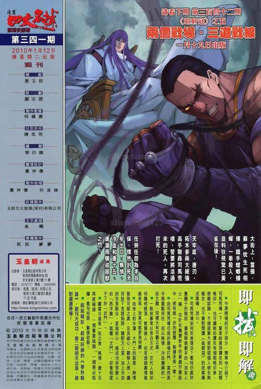 四大名捕第341话图