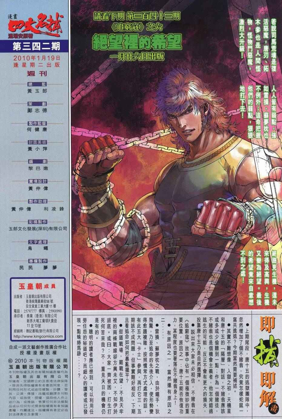 四大名捕第342话图