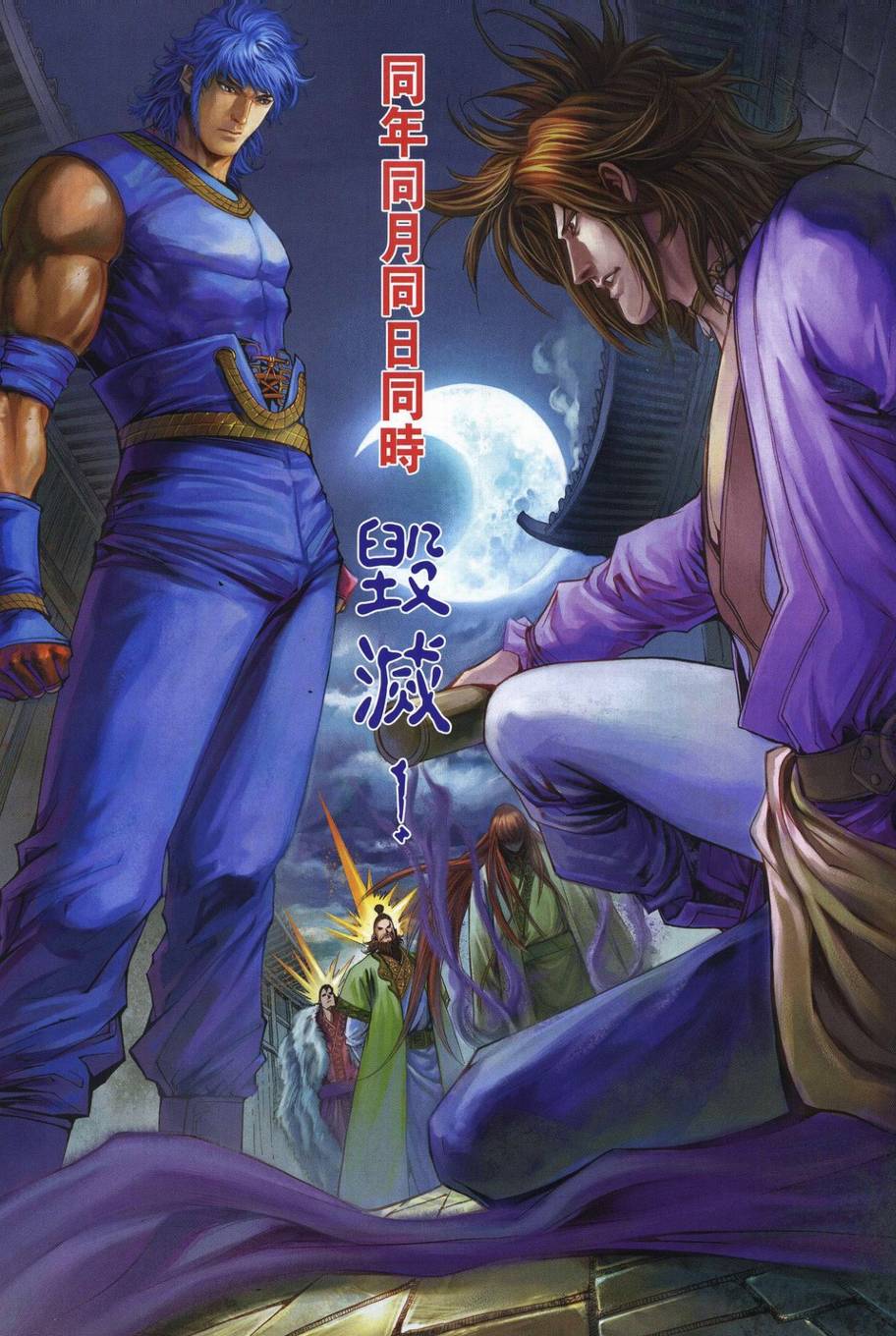 四大名捕第343话图