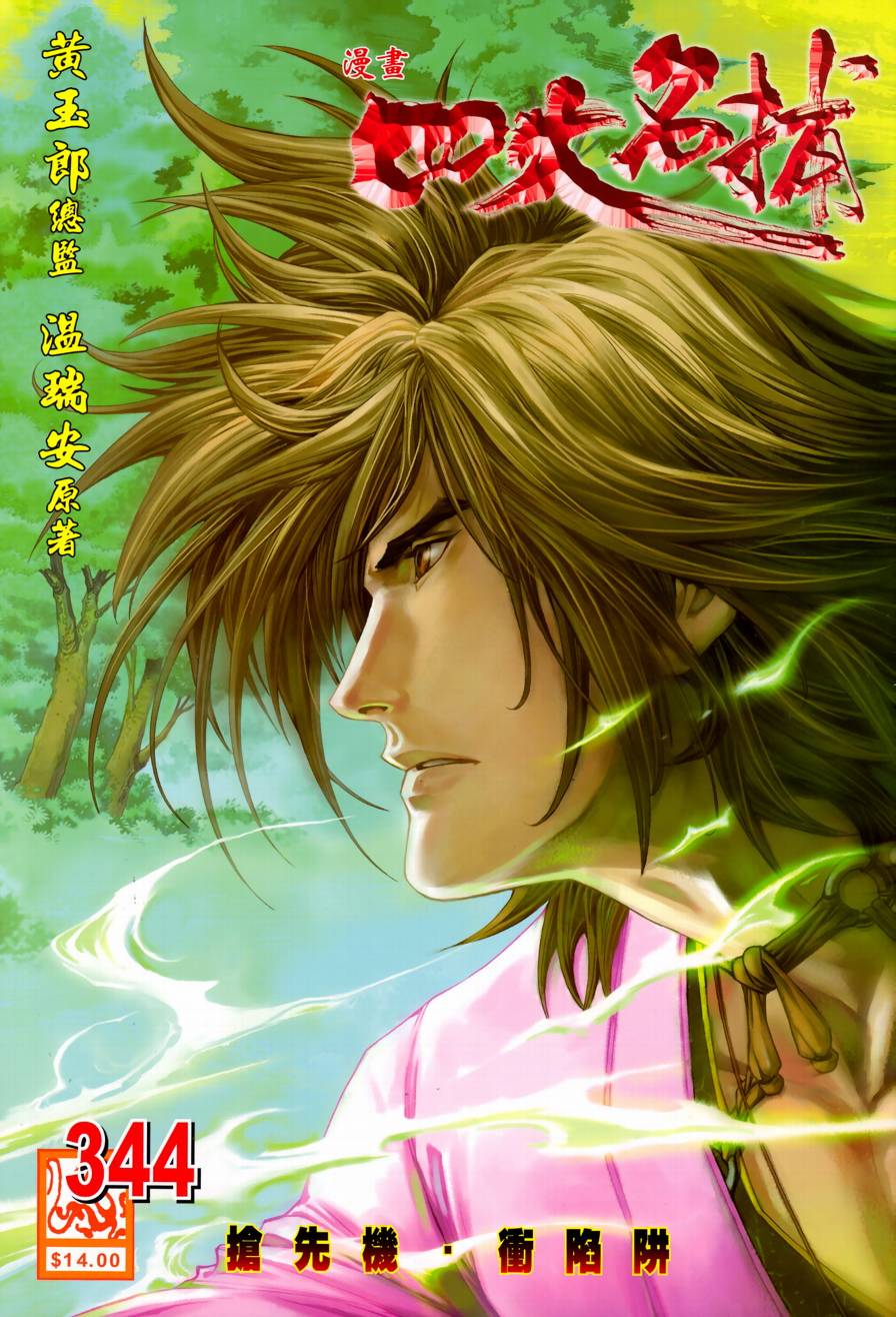 四大名捕第344话图