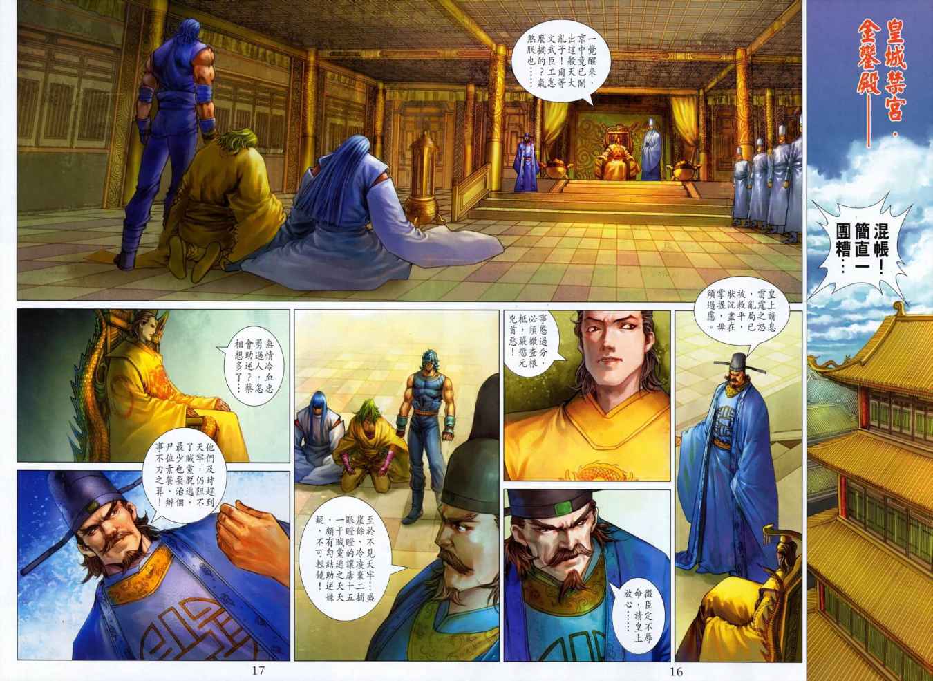 四大名捕第344话图