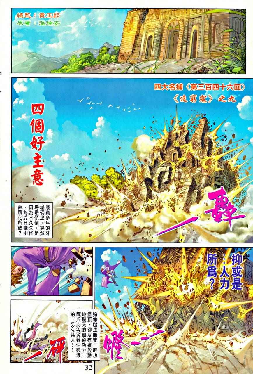 四大名捕第346话图