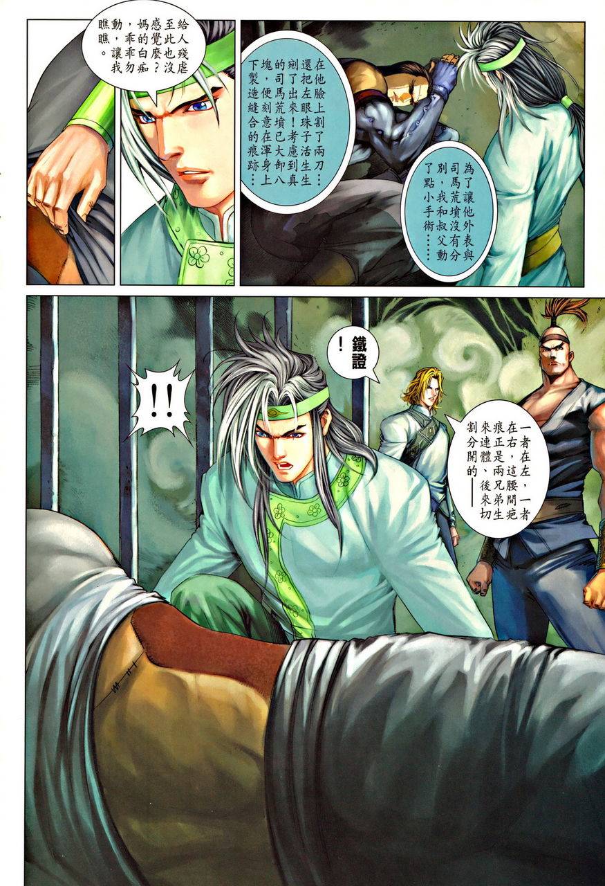 四大名捕第346话图