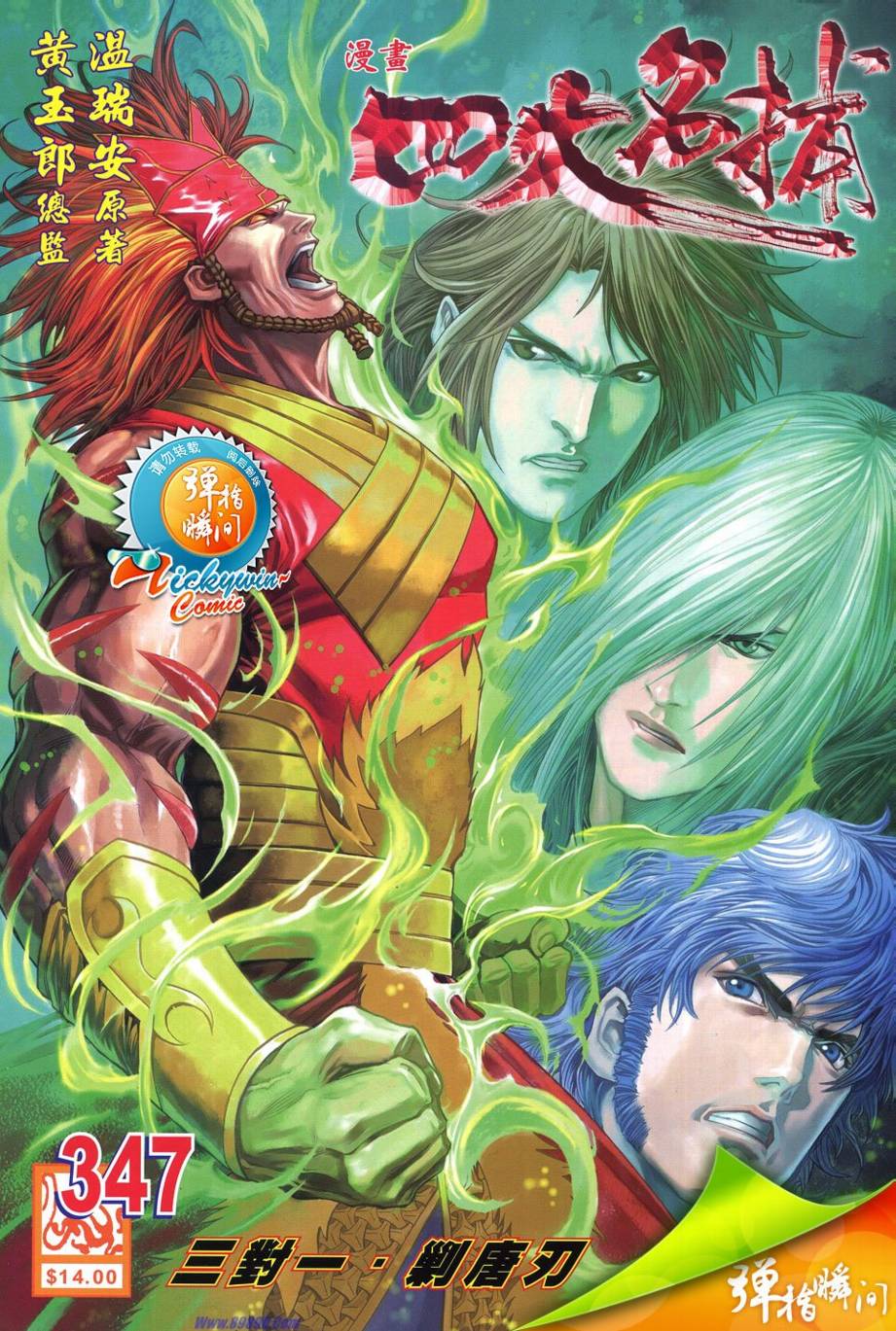 四大名捕第347话图