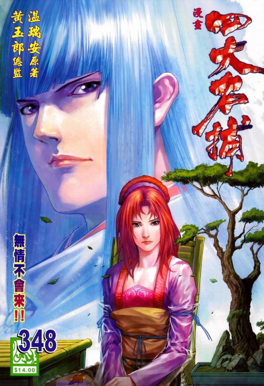 四大名捕第348话图