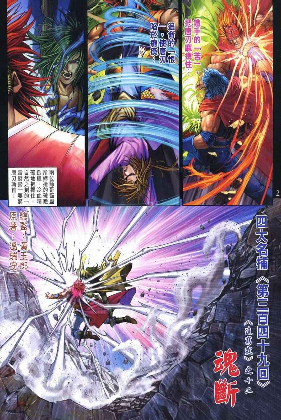 四大名捕第349话图