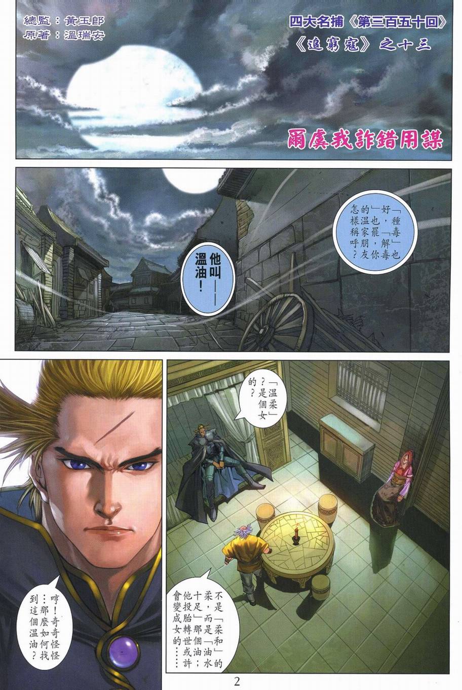 四大名捕第350话图