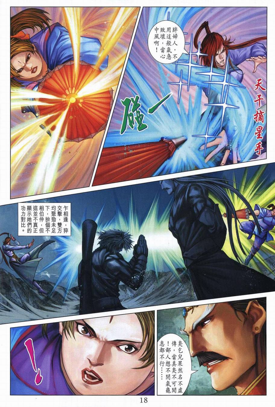 四大名捕第350话图