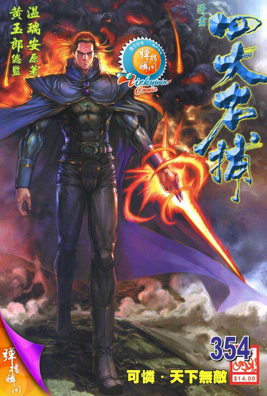 四大名捕第354话图