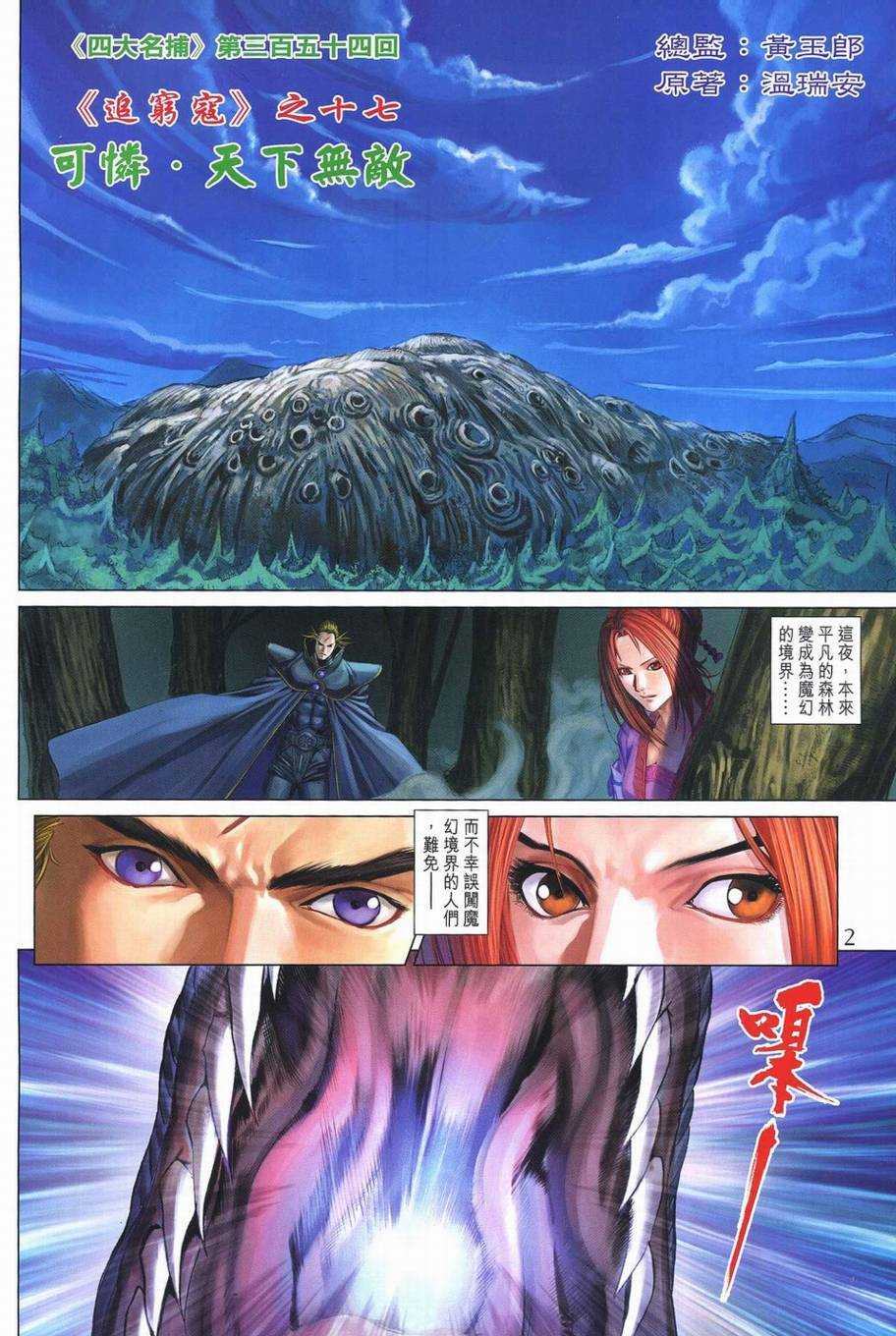 四大名捕第354话图