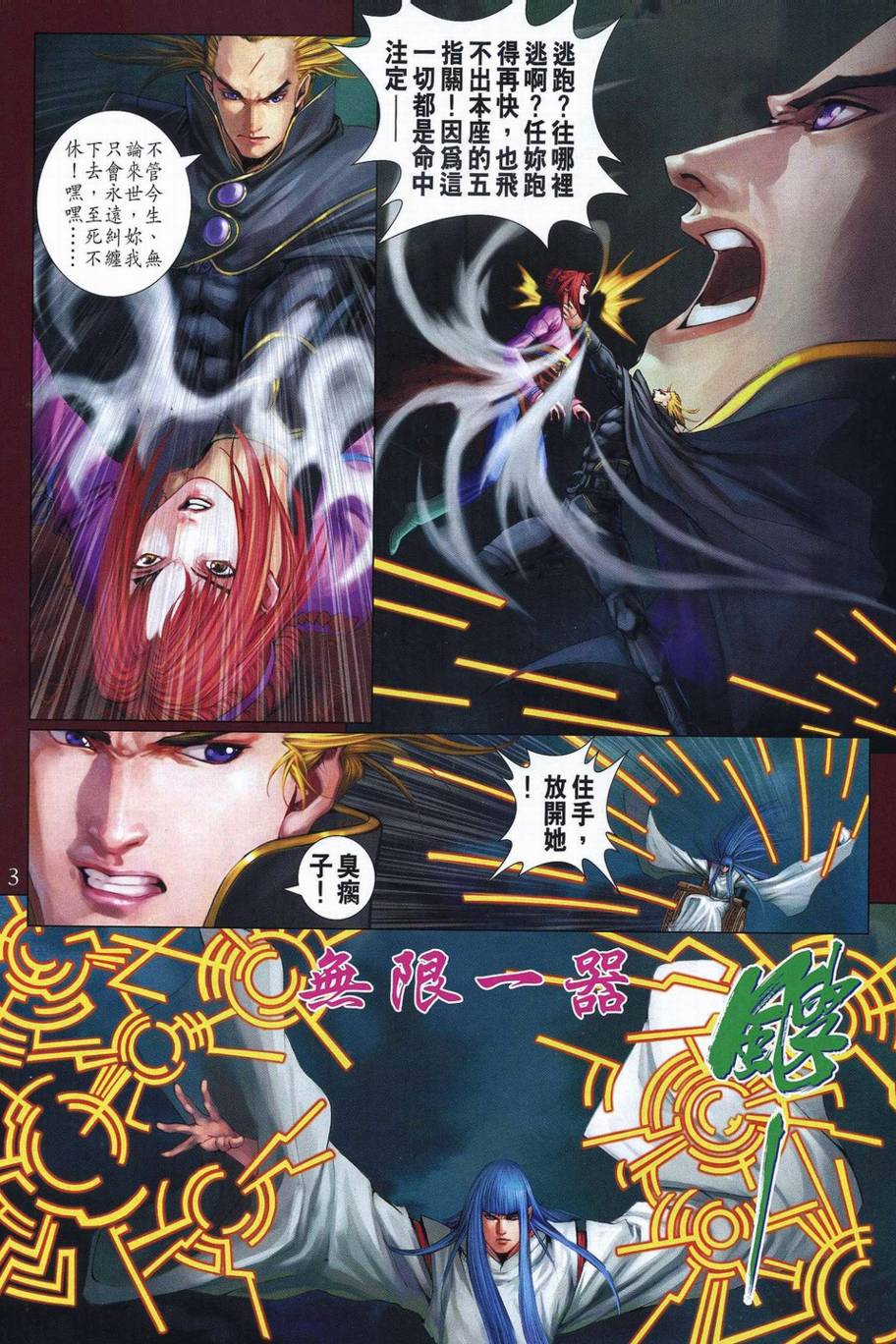 四大名捕第356话图