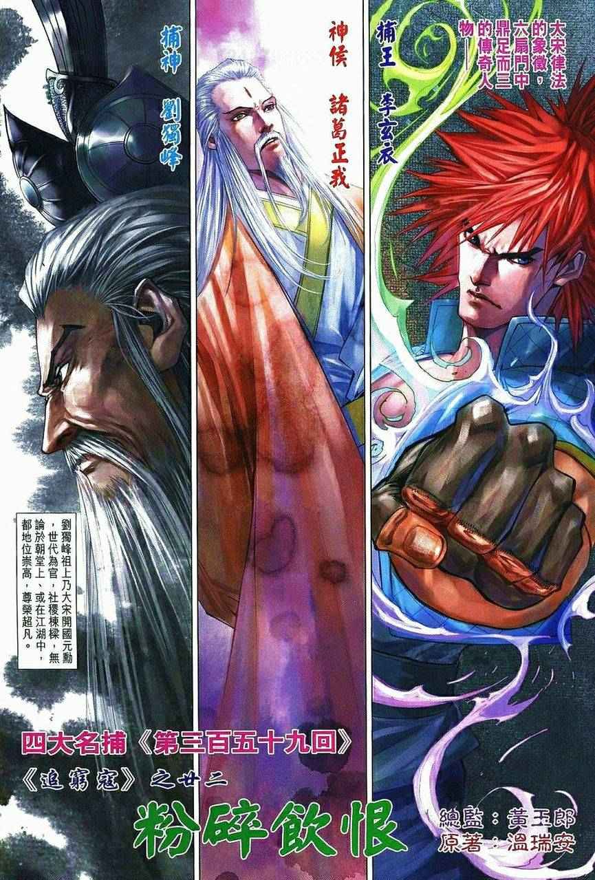 四大名捕第359话图