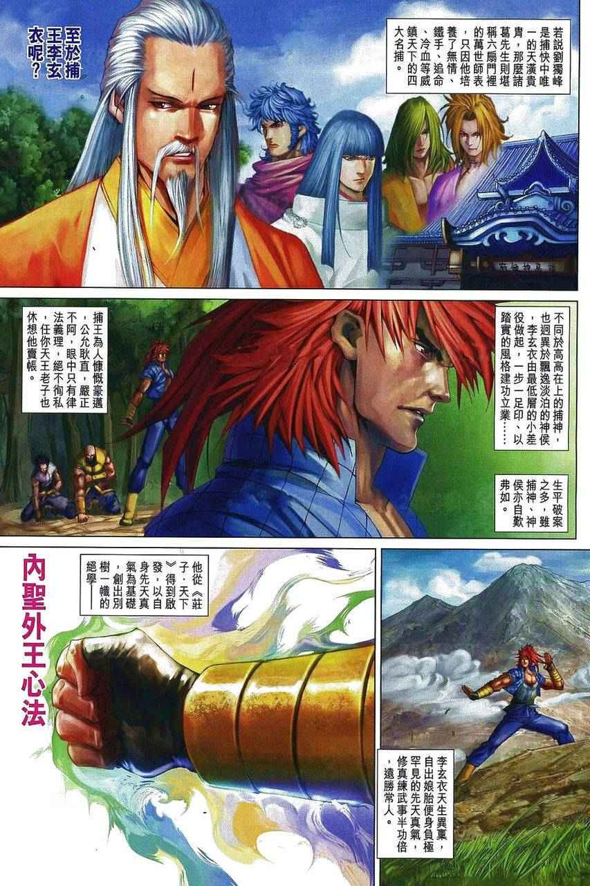 四大名捕第359话图