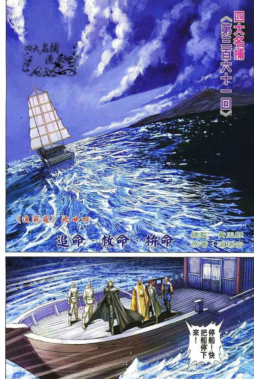 四大名捕第361话图