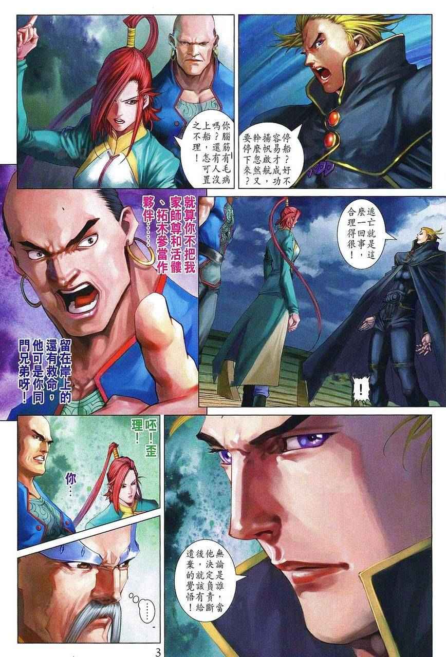 四大名捕第361话图