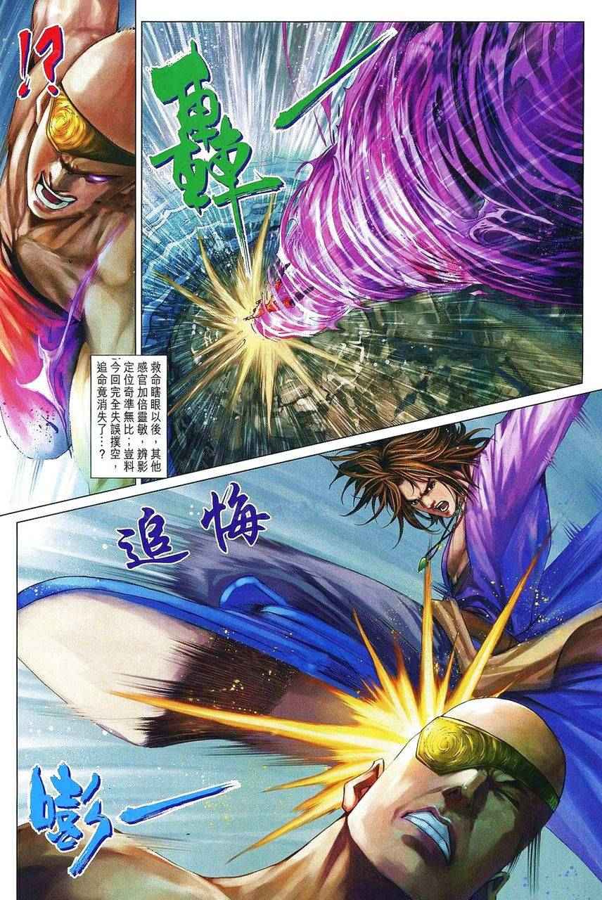 四大名捕第361话图