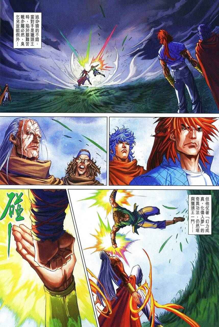 四大名捕第361话图