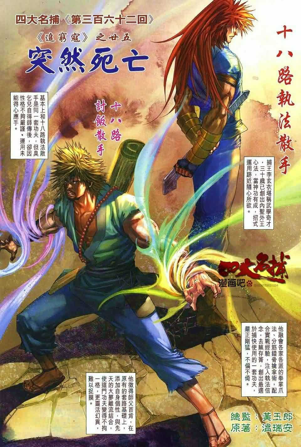 四大名捕第362话图