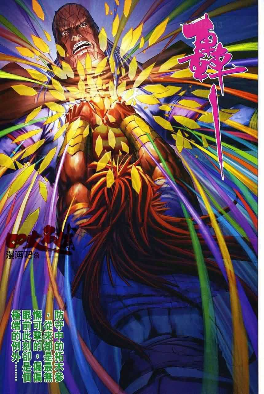 四大名捕第362话图