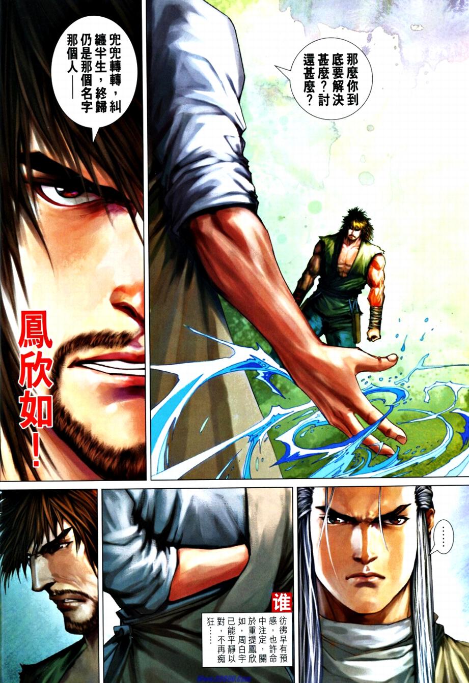 四大名捕第365话图
