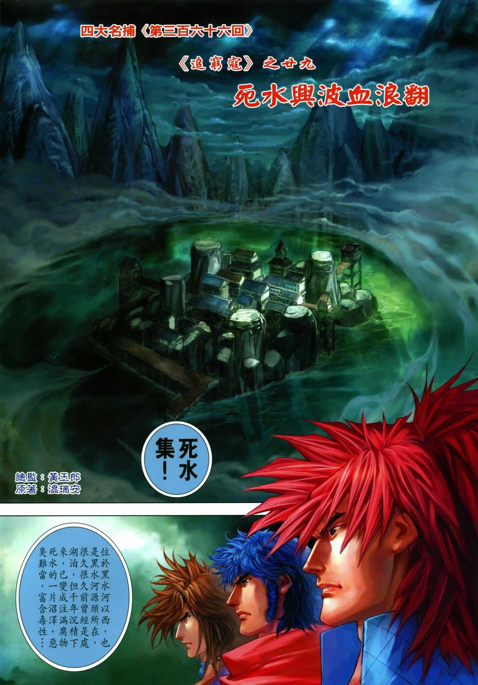 四大名捕第366话图