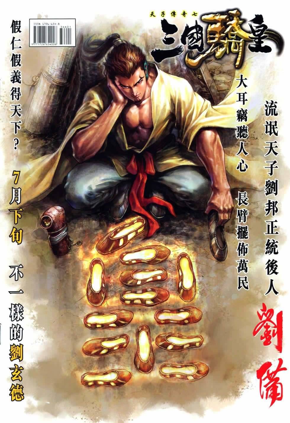 四大名捕第366话图