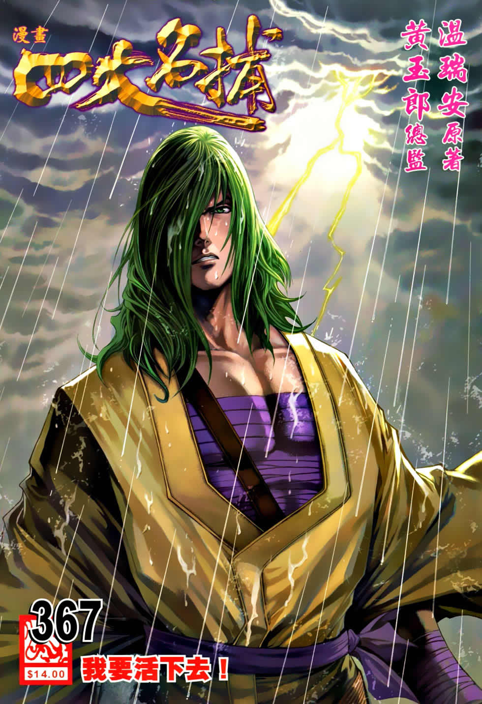 四大名捕第367话图