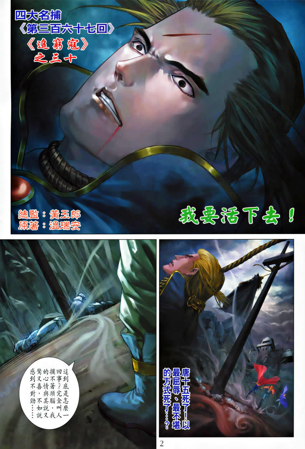 四大名捕第367话图