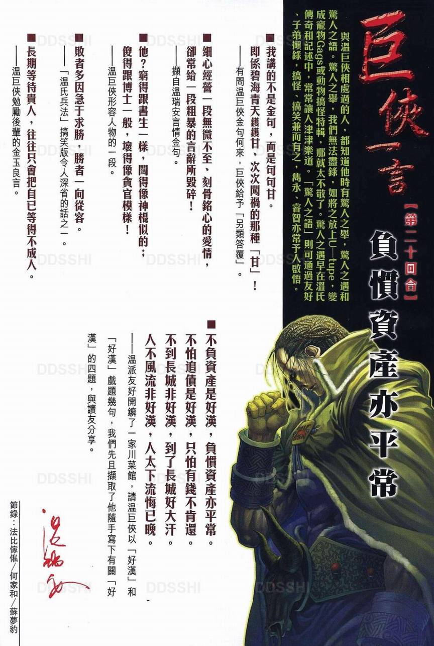 四大名捕第369话图