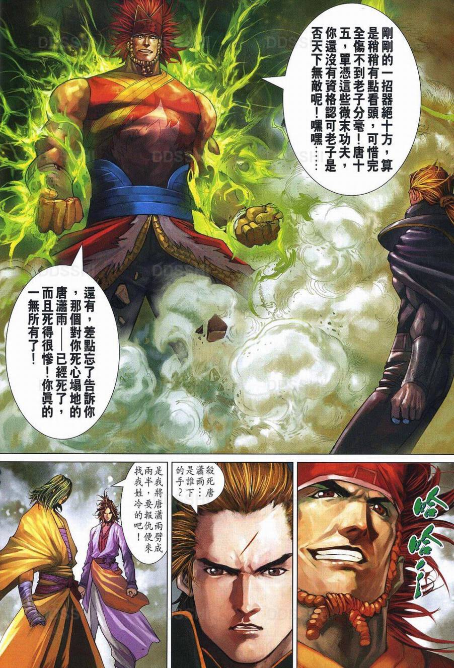 四大名捕第370话图
