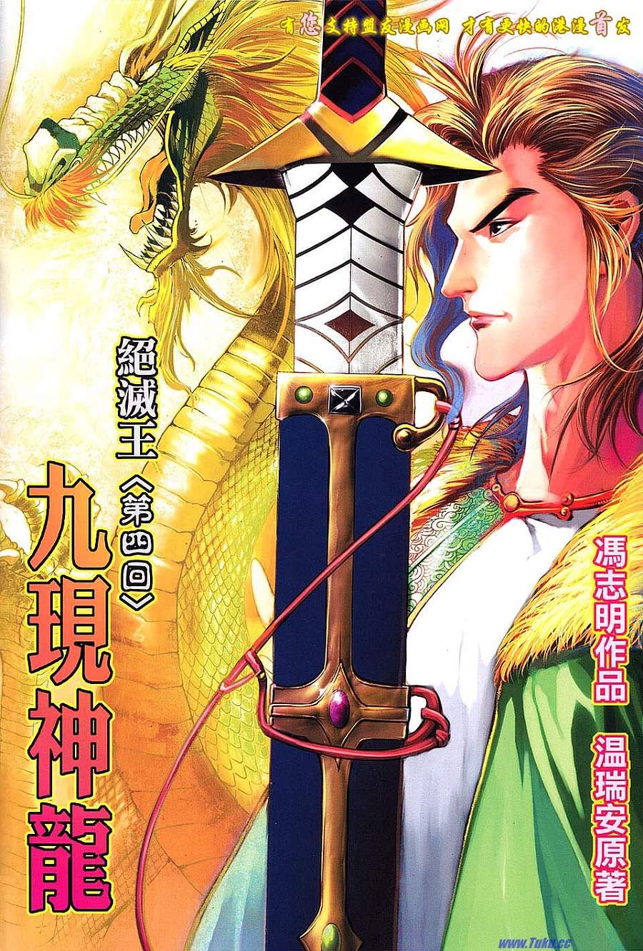 四大名捕第4话图