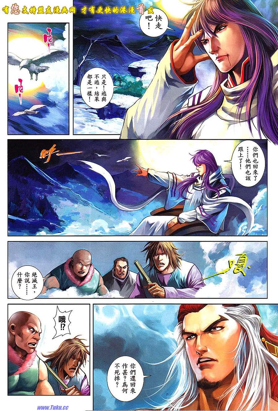 四大名捕第4话图