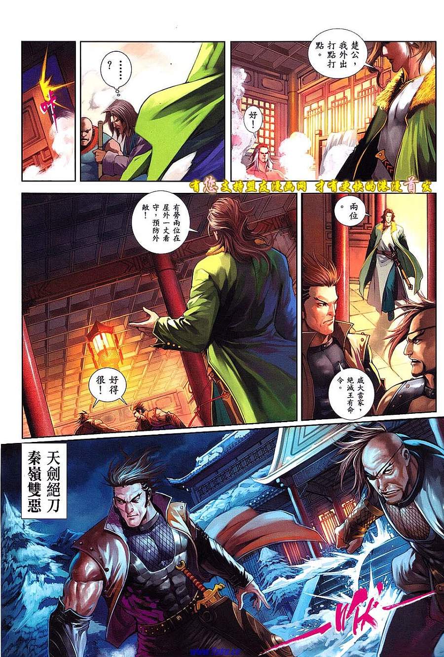 四大名捕第4话图