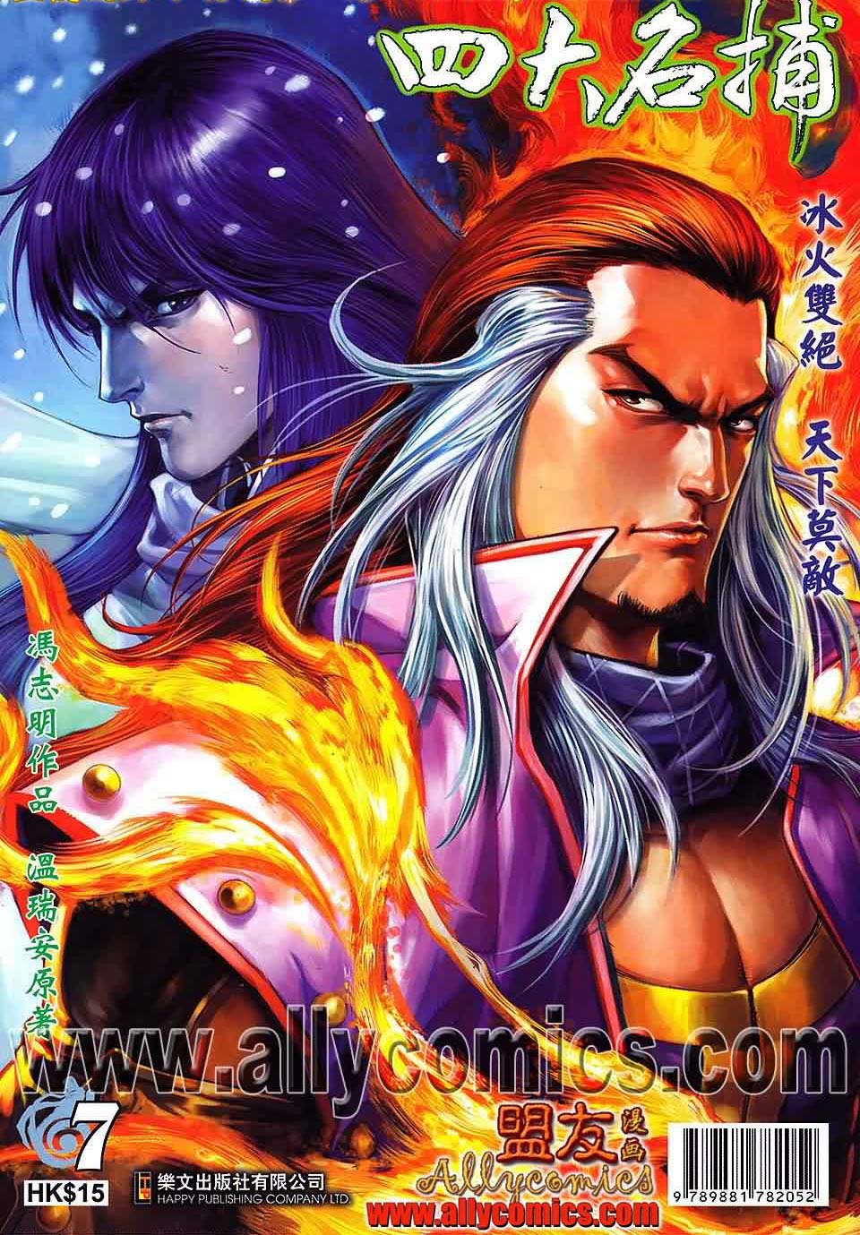 四大名捕第7话图