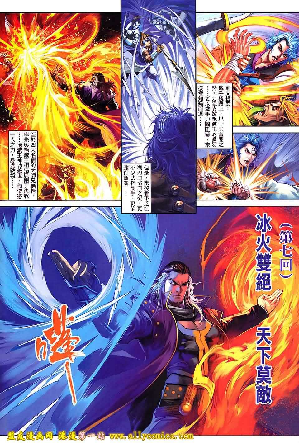 四大名捕第7话图