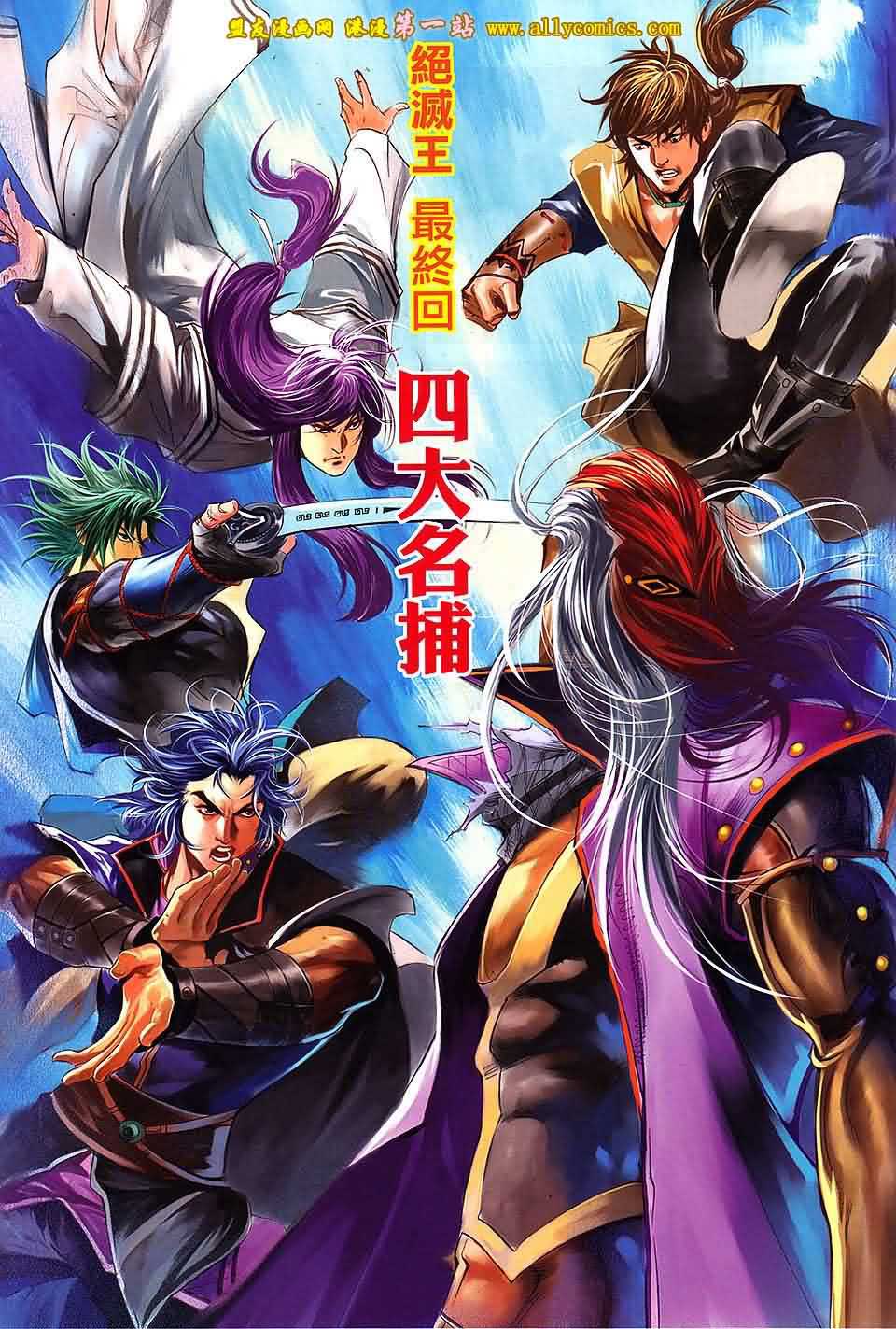 四大名捕第8话图