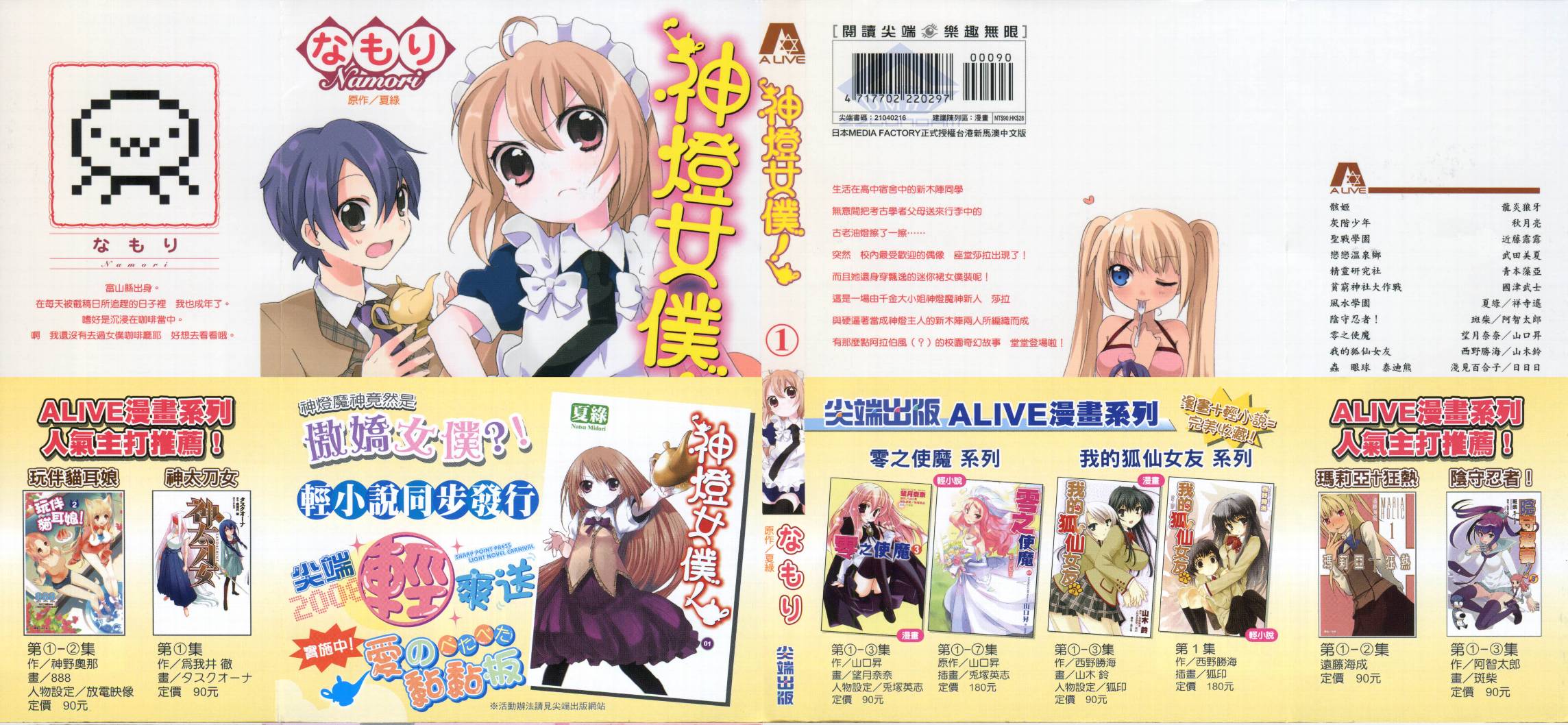 神灯女仆第1卷图