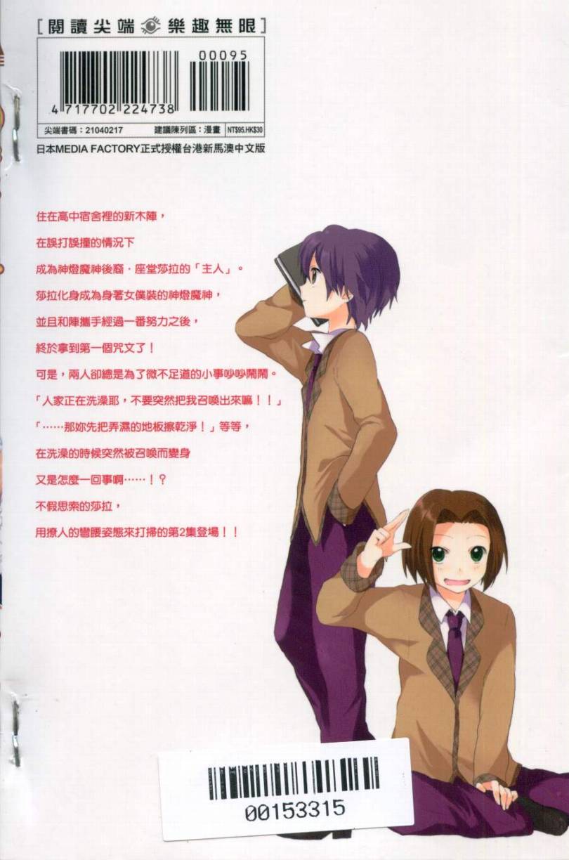 神灯女仆第2卷图