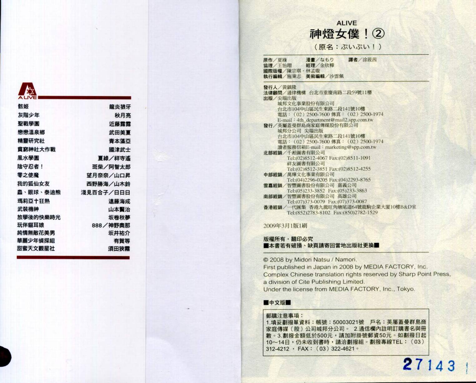 神灯女仆第2卷图