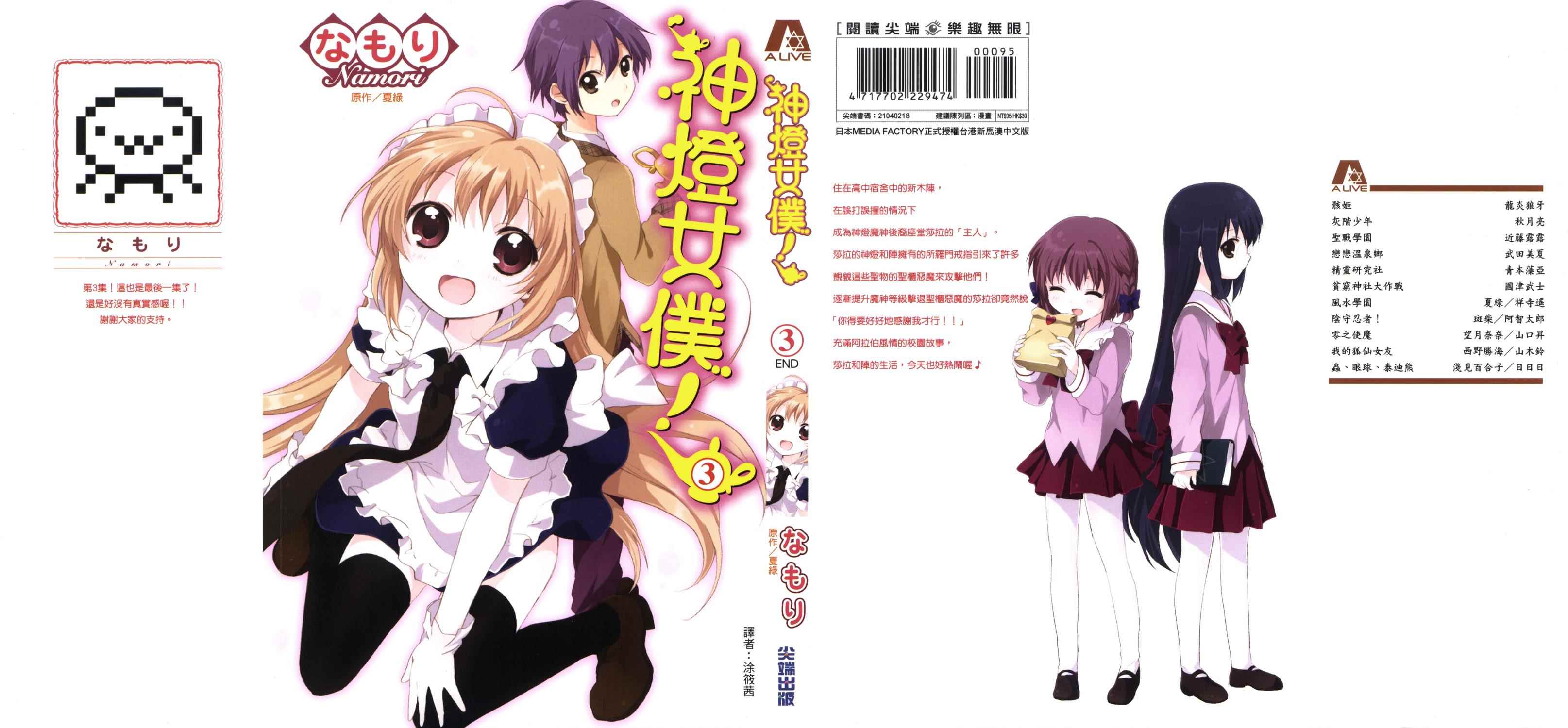 神灯女仆第3卷图