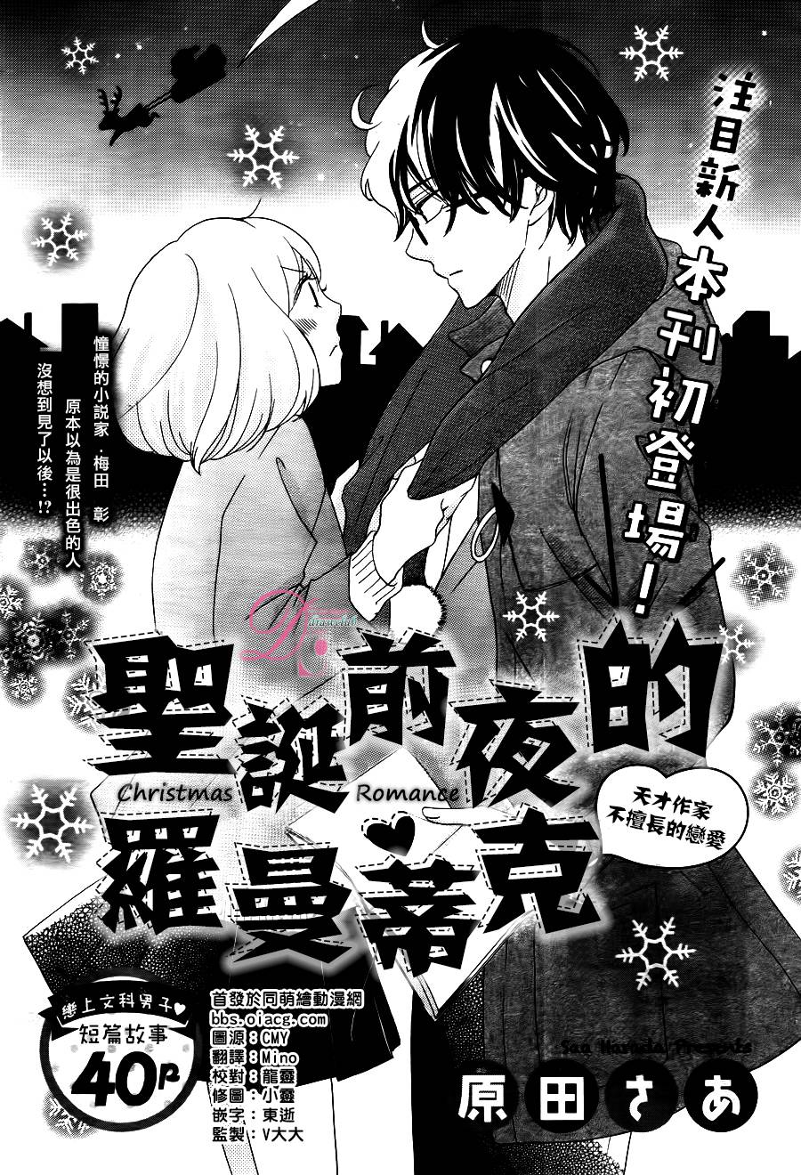 圣诞前夜的罗曼蒂克全1话图